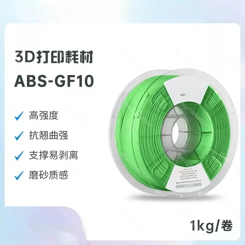 Filamento per Stampante 3D ABS-GF10 1.75mm 1kg, Alta Resistenza, Facile da Staccare, Finitura Opaca
